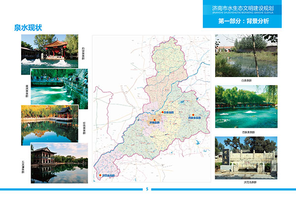 水生態(tài)文明建設(shè)規(guī)劃